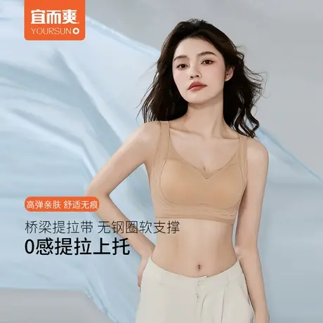宜而爽女士内衣无钢圈固定杯收副乳固定不跑宽肩带薄款透气文胸商品大图