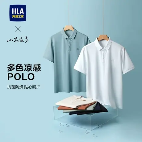 HLA/海澜之家山不在高系列短袖POLO衫25新款春夏凉感微弹上衣男图片