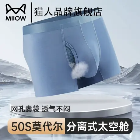 猫人正品男士内裤网孔透气男生抑菌裆枪弹分离莫代尔四角短裤礼盒商品大图