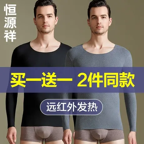 恒源祥保暖内衣男士秋衣单件上衣无痕抗菌发热内穿紧身打底衫冬季商品大图
