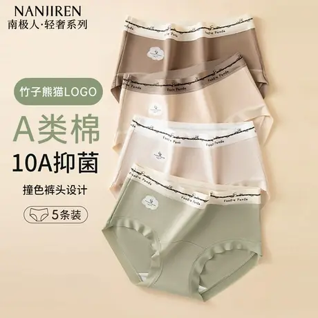 南极人瑜伽内裤女士纯棉10A抗菌全棉加长裆无痕中腰女生三角短裤图片