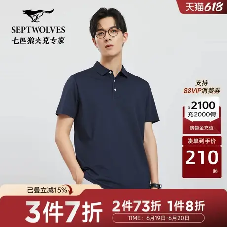 【桑蚕丝】七匹狼短袖polo衫男夏季商务休闲净色翻领短款T恤上衣商品大图