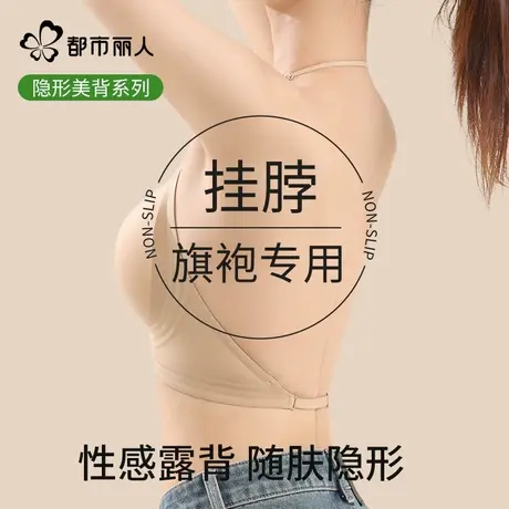 都市丽人粉底液挂脖内衣旗袍专用小胸聚拢隐形无痕u型美背文胸图片