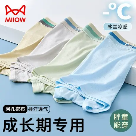 素色内裤男童新款莫代尔冰丝夏季薄款四角中学生孩子柔软轻薄不卡图片