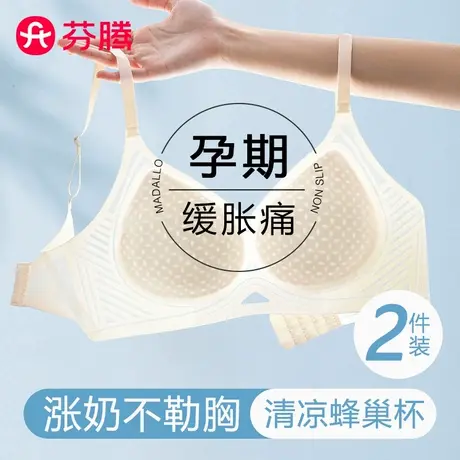 芬腾孕妇无痕内衣女怀孕期专用聚拢透气夏轻薄款防下垂不勒胃文胸商品大图