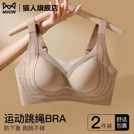猫人内衣女防下垂收副乳聚拢小胸无痕软支撑提拉运动跳绳不掉文胸商品大图