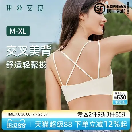 伊丝艾拉背心式无痕文胸细肩带交叉美背舒适黑色白色无钢圈内衣女图片