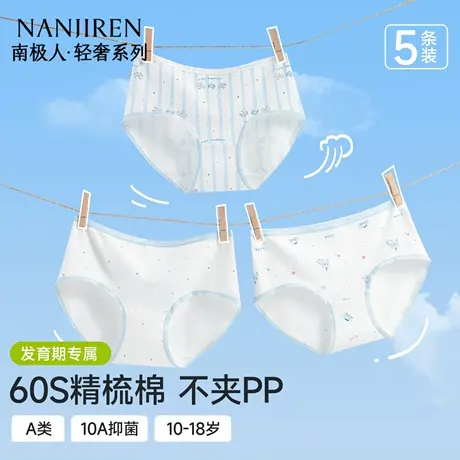 南极人女童内裤全棉a类纯棉抗菌裆初中小学生青春期少女生三角裤商品大图