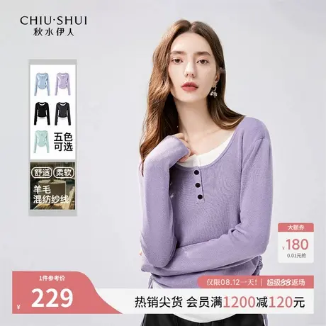 秋水伊人设计感假两件圆领针织衫2025冬新款女基础款内搭长袖上衣图片