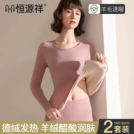 恒源祥秋衣秋裤套装冬季女士保暖内衣加绒加厚发热打底衫线衣线裤商品大图