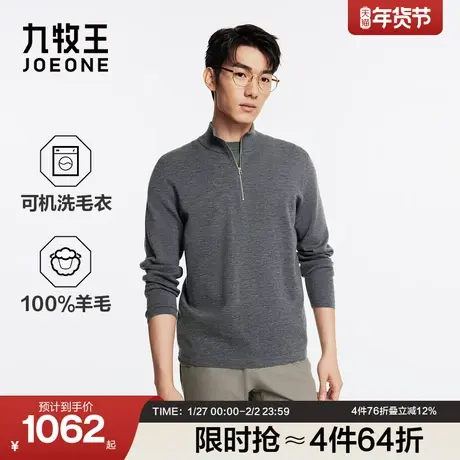 九牧王男装2025冬季新款舒适羊毛机洗商务休闲男款毛衫图片