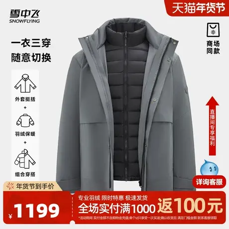 雪中飞26春新商场同款男士短款羽绒服轻商务风一衣三穿时尚休闲商品大图