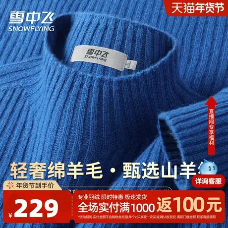 雪中飞【含山羊绒】半高领竖坑条温暖毛衣女纯色简约内搭羊毛衫W图片