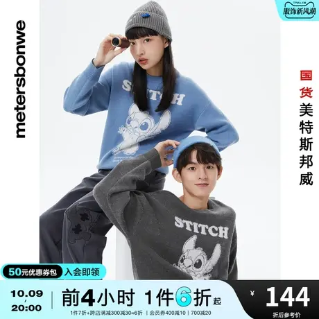 国货美特斯邦威史迪仔联名星际宝贝毛衣男士秋冬圆领套头毛衫图片