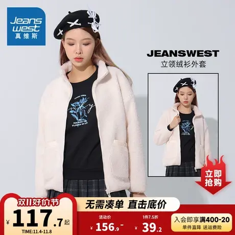 JW真维斯女装冬装奶白纯色立领休闲宽松加绒开衫女士外套商品大图