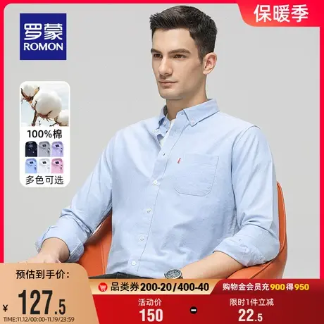【纯棉牛津纺】罗蒙男士长袖衬衫2023秋季新款商务易打理休闲衬衣商品大图