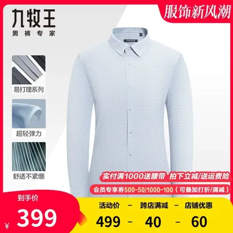 【针织】九牧王休闲长袖衬衫男春夏新款弹力亲肤小方领细格易打理图片