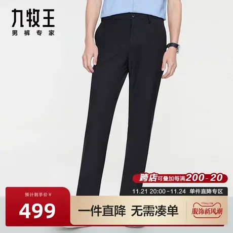 [不易褪色]九牧王色纺西裤2024春季新款挺括垂顺商务西装裤男BN图片