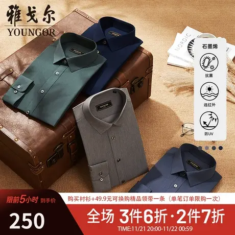 【石墨烯】V系雅戈尔衬衫春季保暖蓄热抗菌防紫外线免烫长袖衬衫商品大图