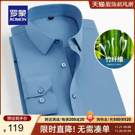 【竹纤维】罗蒙长袖衬衫男春季新款商务休闲纯色免烫职业工装衬衣商品大图