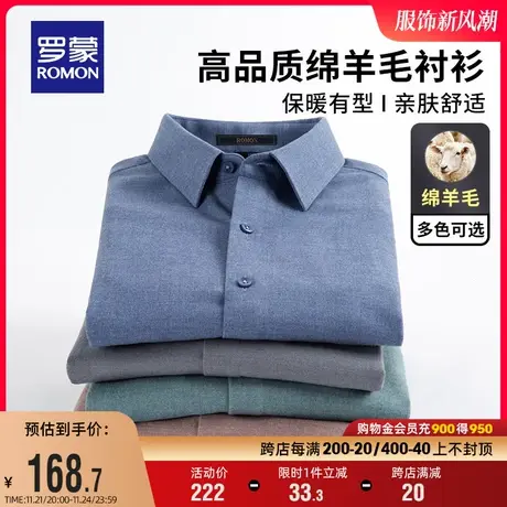 【含羊毛】罗蒙男士长袖衬衫2024春季新款商务休闲易打理工装衬衣图片