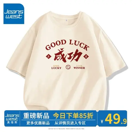 ZR真维斯短袖女夏季 2023新款宽松t恤杏色满分中考冲刺纯棉女上衣图片