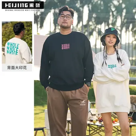 黑劲卫衣男装大码春季圆领字母印花宽松加肥加大200斤胖子上衣潮商品大图