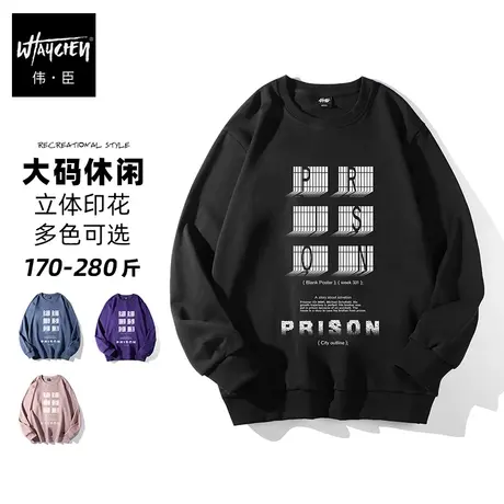 伟臣大码男装加肥加大男卫衣胖子春秋男士秋季纯棉运动休闲美式商品大图