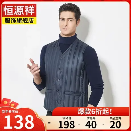 恒源祥羽绒服男冬季内胆马甲中老年轻薄坎肩保暖马夹背心爸爸冬装图片