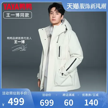 王一博明星同款鸭鸭户外羽绒服男新品一衣三穿两件套内胆可脱外套图片