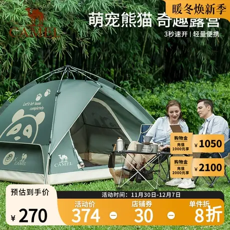 Camel骆驼帐篷户外自动便携式折叠露营野营专业防雨加厚全套装备商品大图