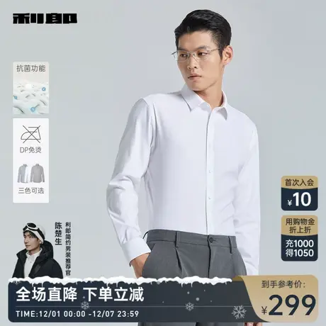 【免烫/抗菌】利郎官方 长袖衬衫男士商务正装2024春季新款衬衣男图片