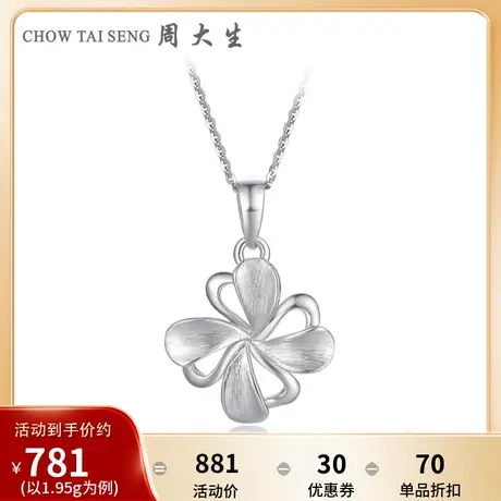周大生铂金吊坠女PT950幸运四叶草项链花叶生日礼物送女友商品大图