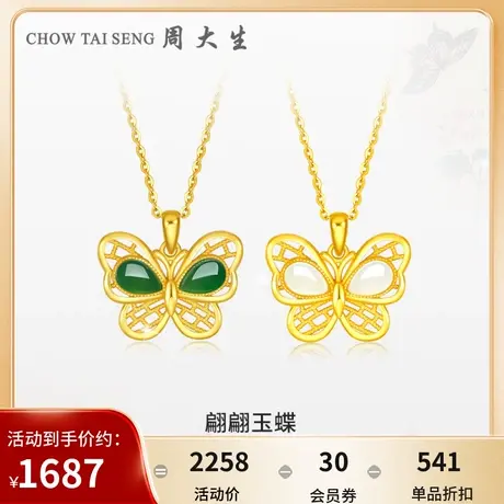 周大生黄金镶玉吊坠女足金硬金和田白玉花丝项链挂坠送女友送妈妈图片