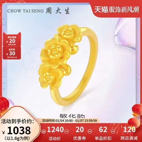 周大生黄金戒指硬金梅花女戒固口足金简约气质指环三八妇女节礼物商品大图