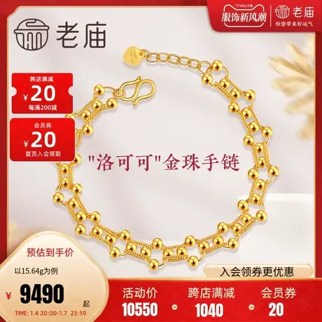 老庙黄金浪漫洛可可风金珠几何链条交织新款手链潮官方正品情侣礼商品大图