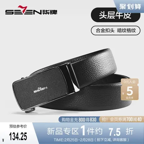 柒牌男装配饰自动扣牛皮腰带春季新款商务休闲正装中青年百搭皮带商品大图