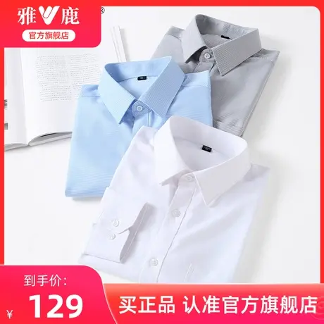 雅鹿衬衫男2024春季新款时尚休闲宽松长袖翻领衬衣易打理纯色上衣图片