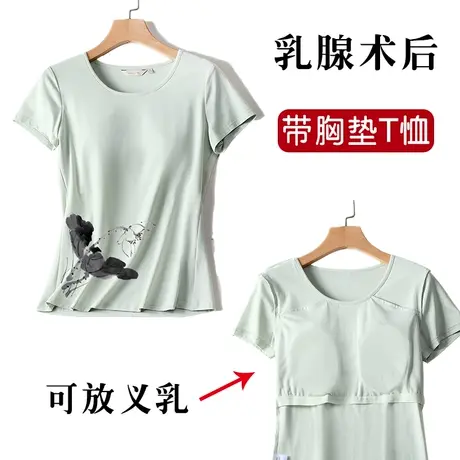 乳腺胸癌术后体恤带胸垫可放义乳单件上衣专用睡衣商品大图