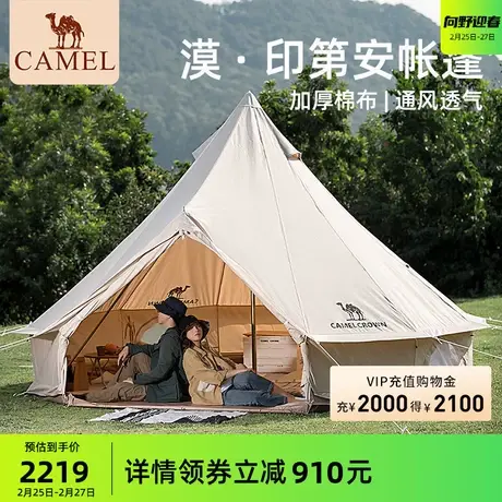 【隐】骆驼户外精致露营帐篷可折叠大型野营金字塔棉布防雨蒙古包商品大图