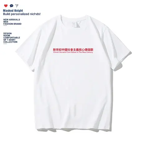t恤男社会主义核心价值观短袖夏季学生纯棉宽松圆领上衣体恤衫商品大图