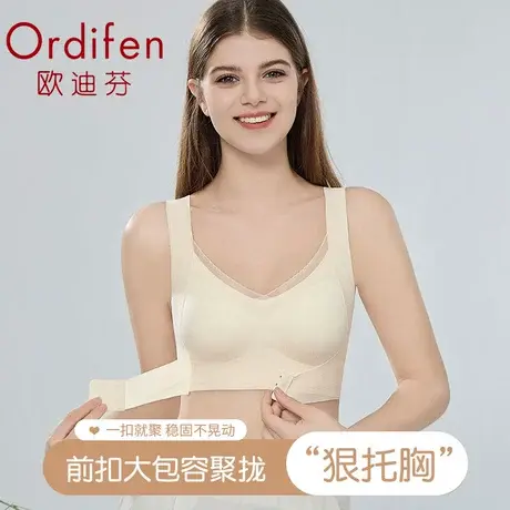 Ordifen/欧迪芬内衣女士聚拢无痕胸大显小防下垂收副乳聚拢调整型商品大图