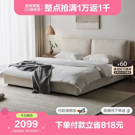 全友家居侘寂风布艺床2024新款主卧室互不打扰软包双人床115068图片