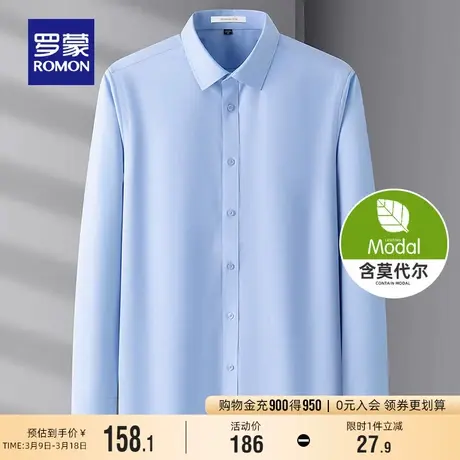 【莫代尔】罗蒙男士商务休闲纯色衬衫2024春季新款弹力长袖衬衣男商品大图