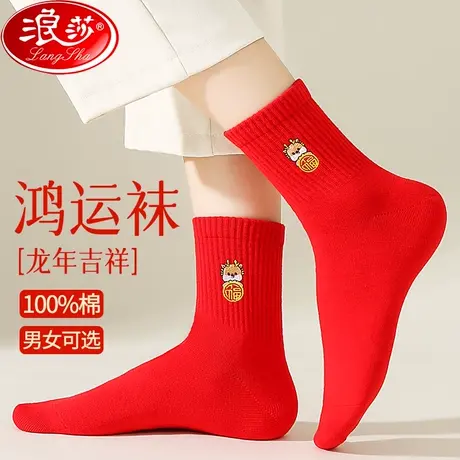 龙年本命年袜子女100%纯棉结婚情侣一对属龙年礼物男士红色女袜子商品大图