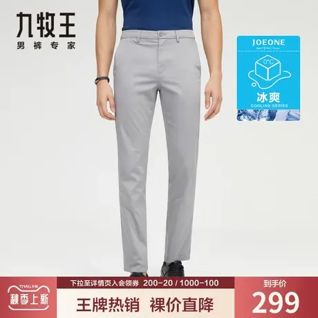 【冰凉】九牧王冰丝休闲裤男夏季薄款舒适透气百搭细腻亲肤长裤子商品大图