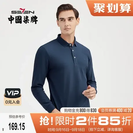 柒牌POLO衫男长袖休闲商务百搭多色薄款2021秋季新品青年体恤上衣商品大图
