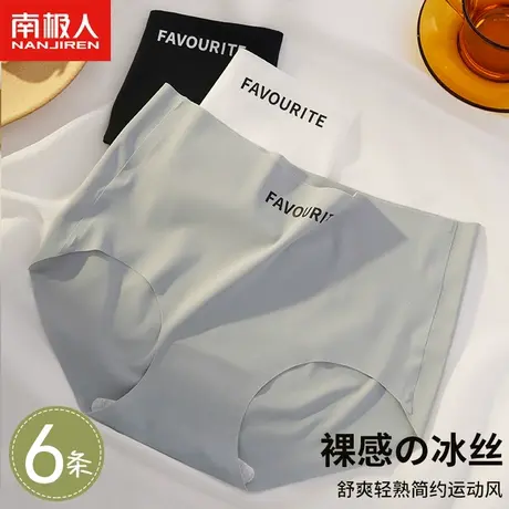 南极人无痕内裤女士性感少女生冰丝中腰三角女生字母运动短底裤头商品大图