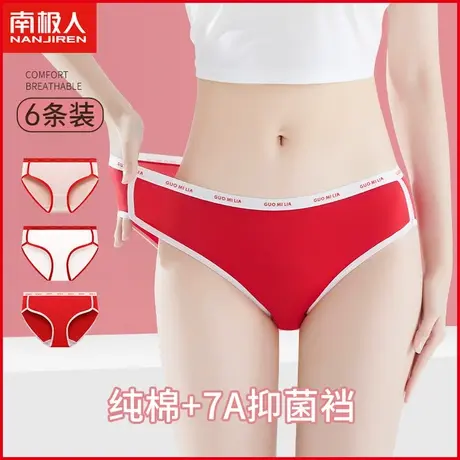 南极人本命年大红色内裤纯棉女运动风鸿运吉祥好运结婚生肖三角裤商品大图
