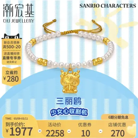 潮宏基三丽鸥酷洛米黄金珍珠手链足金手串转运5D硬金送女友 X6商品大图